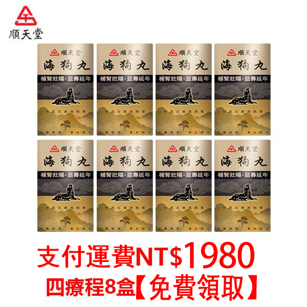 為慶祝拿獎回餽粉絲 ！支付運費【限時999組免費領取】請支持正版！請支持MIT順天堂正版海狗丸，打擊盜版詐騙！