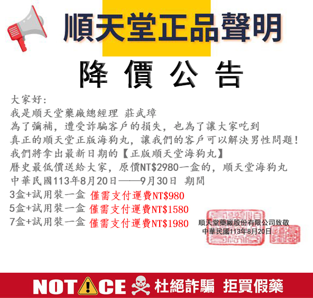 為慶祝拿獎回餽粉絲 ！支付運費【限時999組免費領取】請支持正版！請支持MIT順天堂正版海狗丸，打擊盜版詐騙！