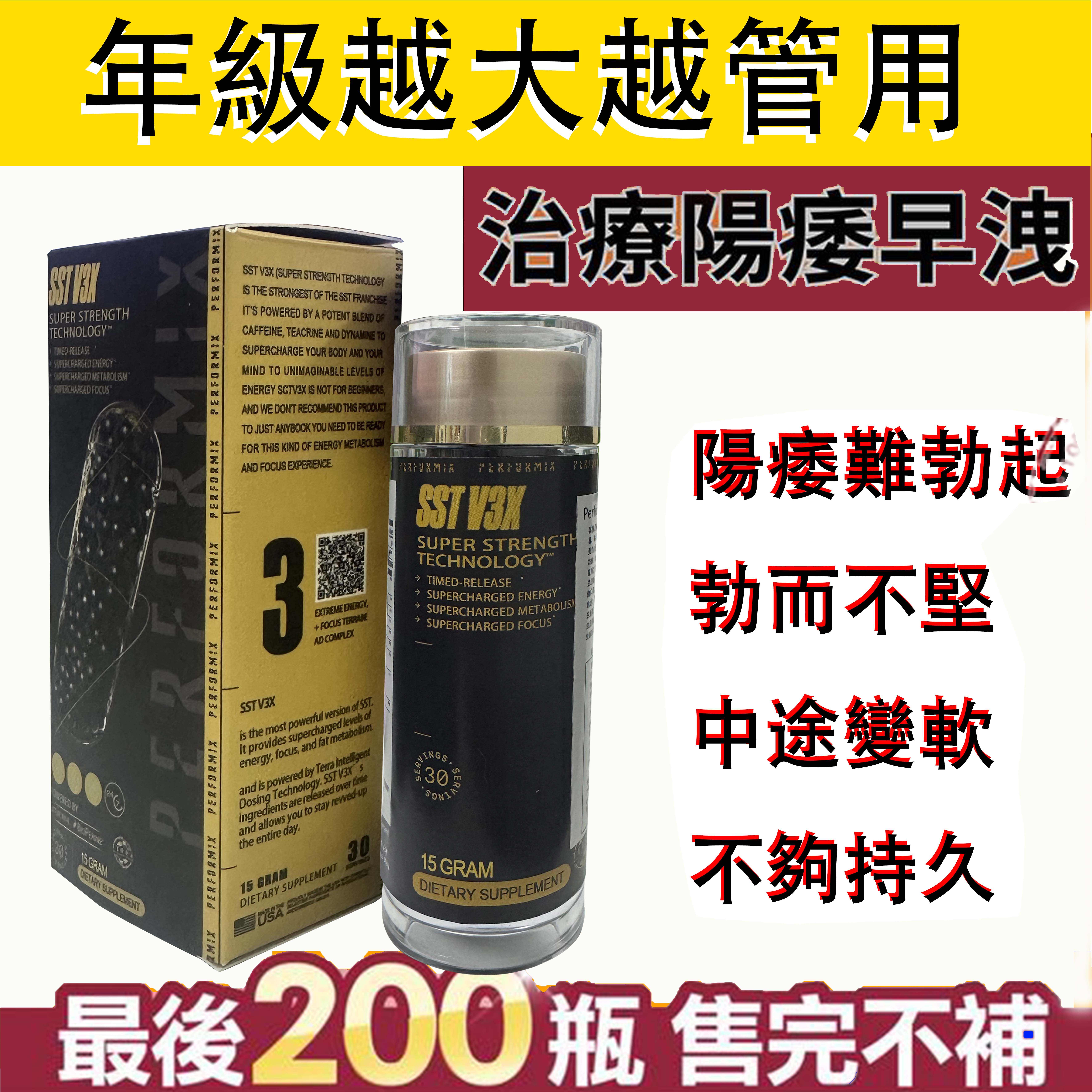 【⭕️唯一衛福部核准!買就送试用装！】台美聯合研發產品 ---永信藥品SST（黑金魔顆粒）！一粒讓老婆爽到腿軟，五分鐘突破18公分（無任何副作用/依賴性，心臟病,高血壓均可以使用）